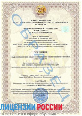 Образец разрешение Корсаков Сертификат ISO 50001